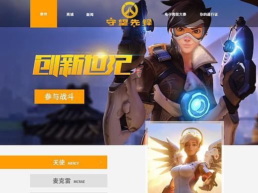 守望先鋒（個(gè)人主頁(yè)-ZMzMwMzQ5NjQ=） - 游戲/娛樂(lè) - 站酷設(shè)計(jì)師wei丶設(shè)原創(chuàng)素材 - 站酷ZCOOL