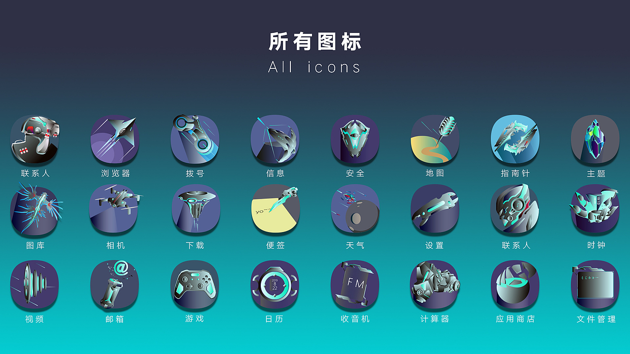 科幻主题图标设计