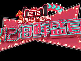 C4D立體字練習(xí)