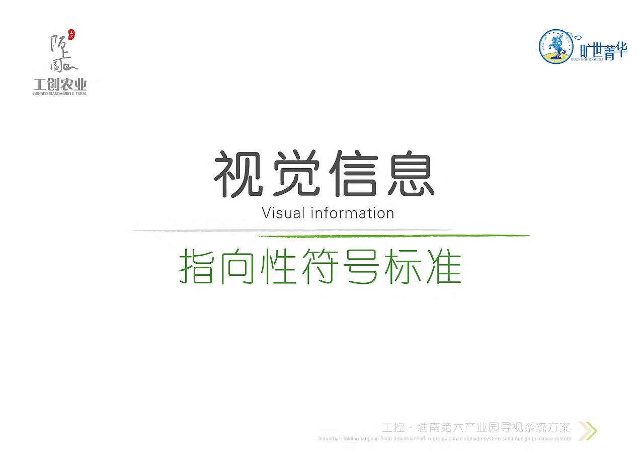 环境标识导视系统方案（图ZMjY3MDkxNjI4） - 其他空间 - 站酷设计师旷世菁华原创素材 - 站酷ZCOOL