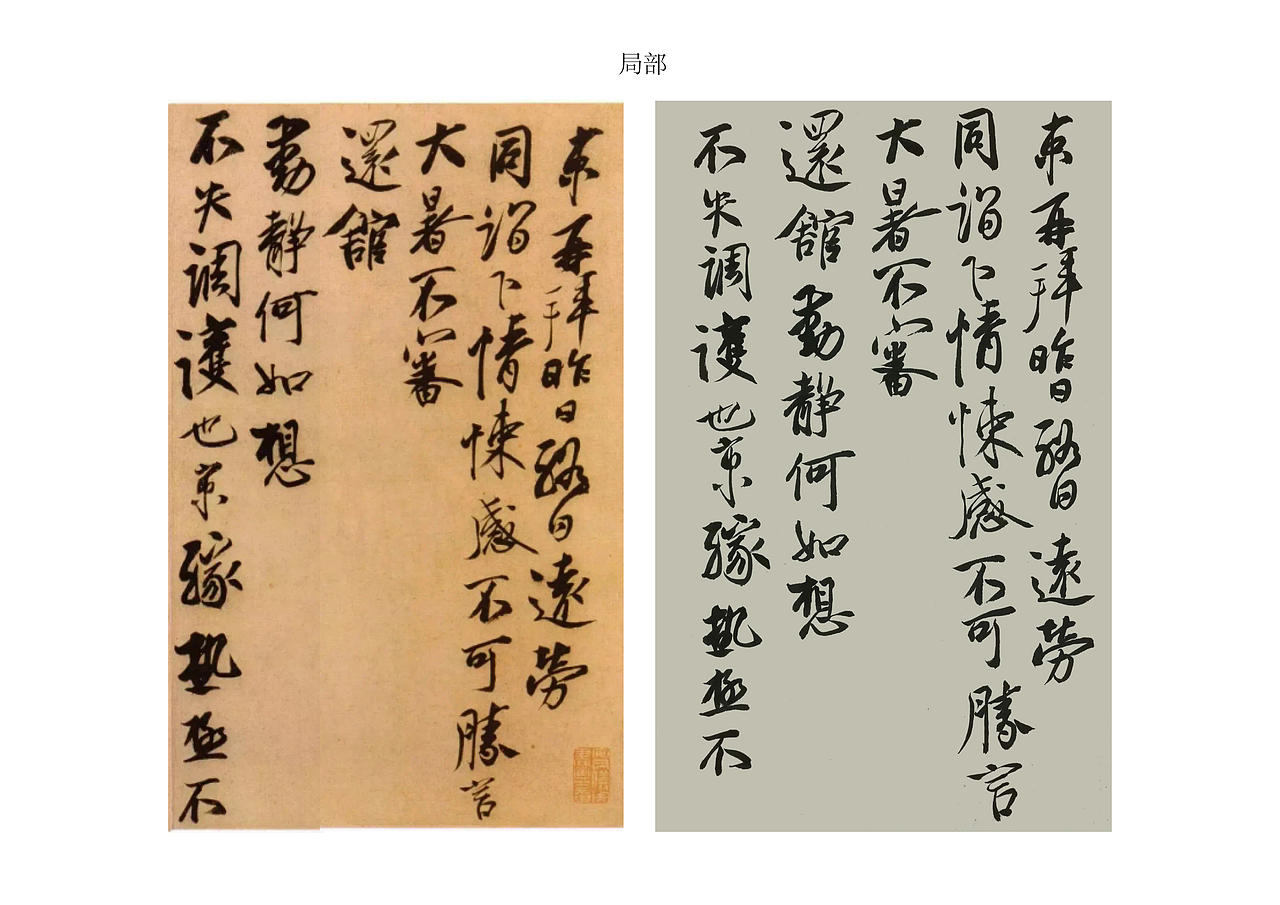 二零壹玖疫情居家对书法的一些探索（图ZMzE1MTY4NDI4） - 书法 - 站酷设计师新标杆创意原创素材 - 站酷ZCOOL