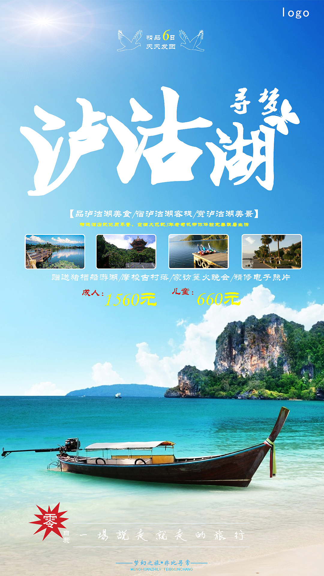 旅游海报（图ZMTMyMTk0Nzky） - 海报 - 站酷设计师fqw0801原创素材 - 站酷ZCOOL