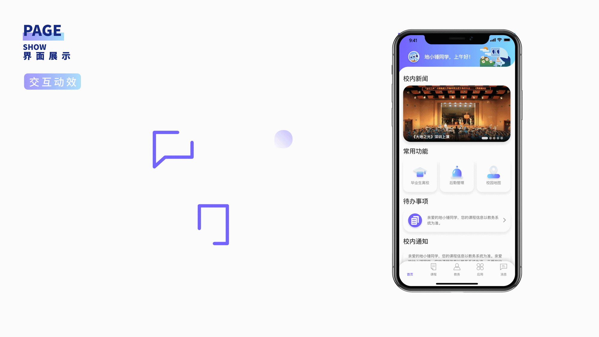 CUG APP 数字地大APP优化再设计（图ZMjQ2MDc3NTQw） - APP界面 - 站酷设计师卡带子原创素材 - 站酷ZCOOL
