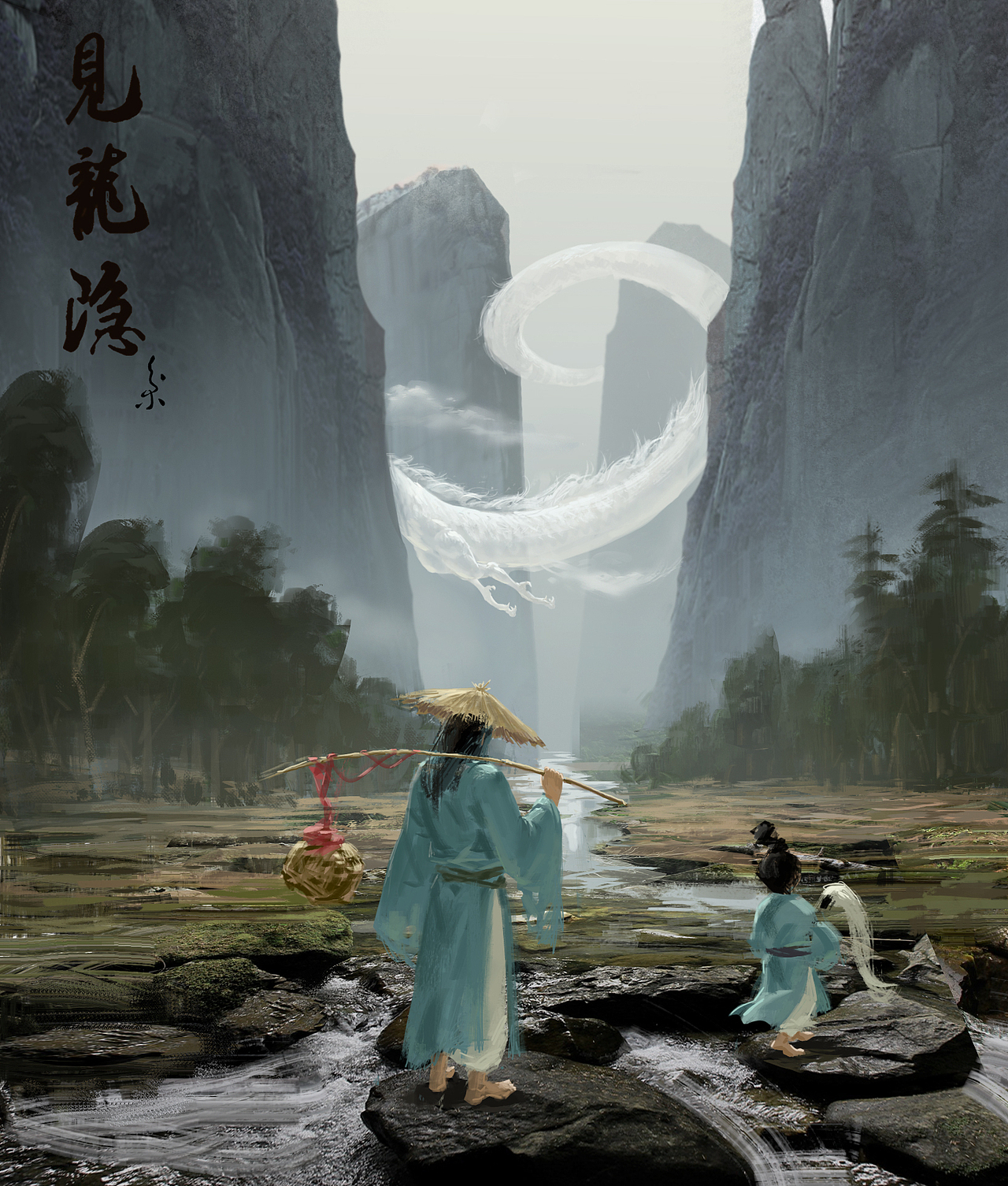 《見龍隱》（圖ZMjk4MjYxMzky） - 概念設(shè)定 - 站酷設(shè)計師楊梟原創(chuàng)素材 - 站酷ZCOOL