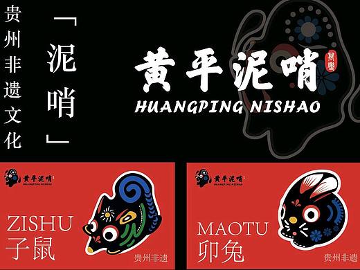 趣味潮玩·黄平泥哨