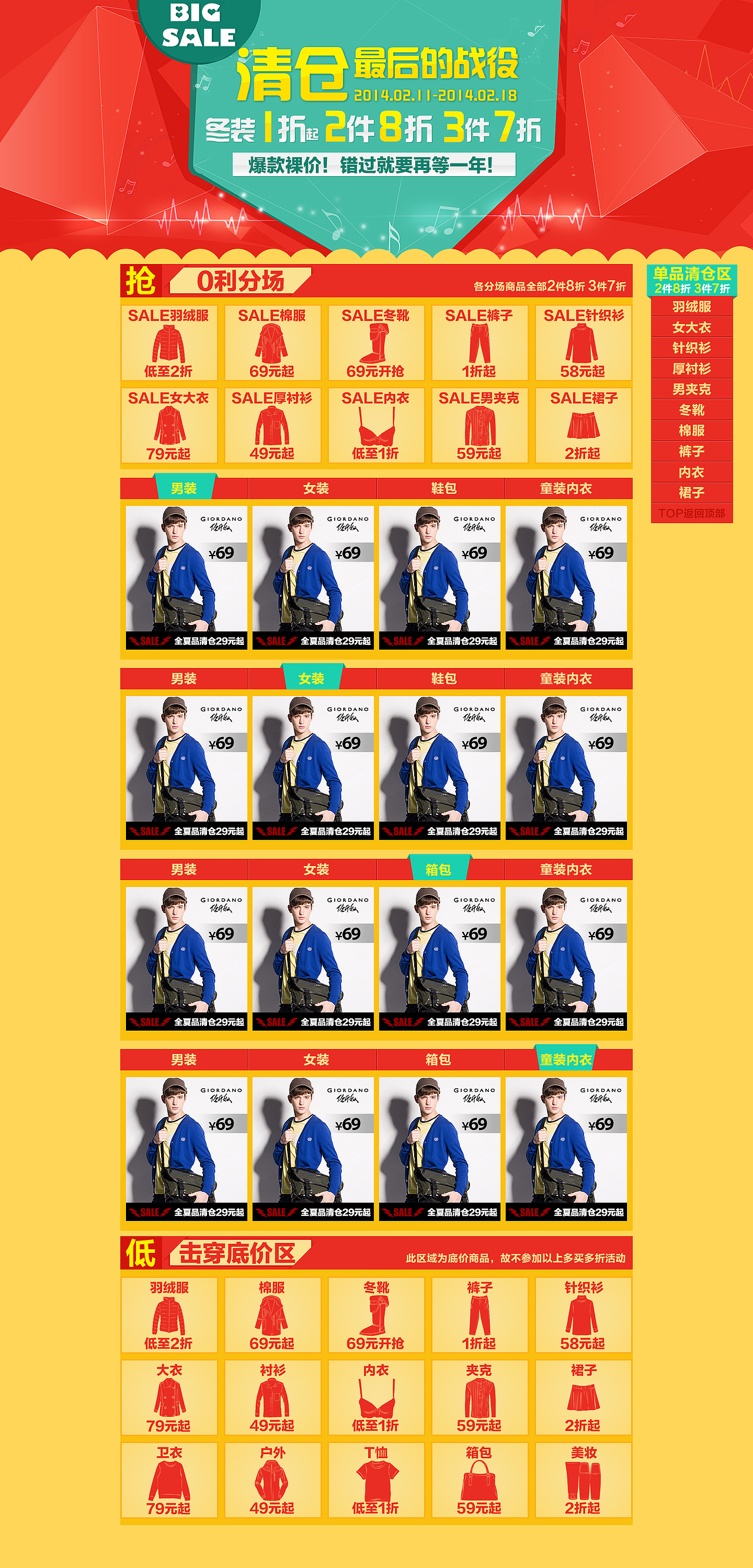 电商促销 年末清仓活动专题页 首页焦点图 通栏（图ZMTQyMjY4NTY=） - 运营设计 - 站酷设计师草莓味樱桃原创素材 - 站酷ZCOOL