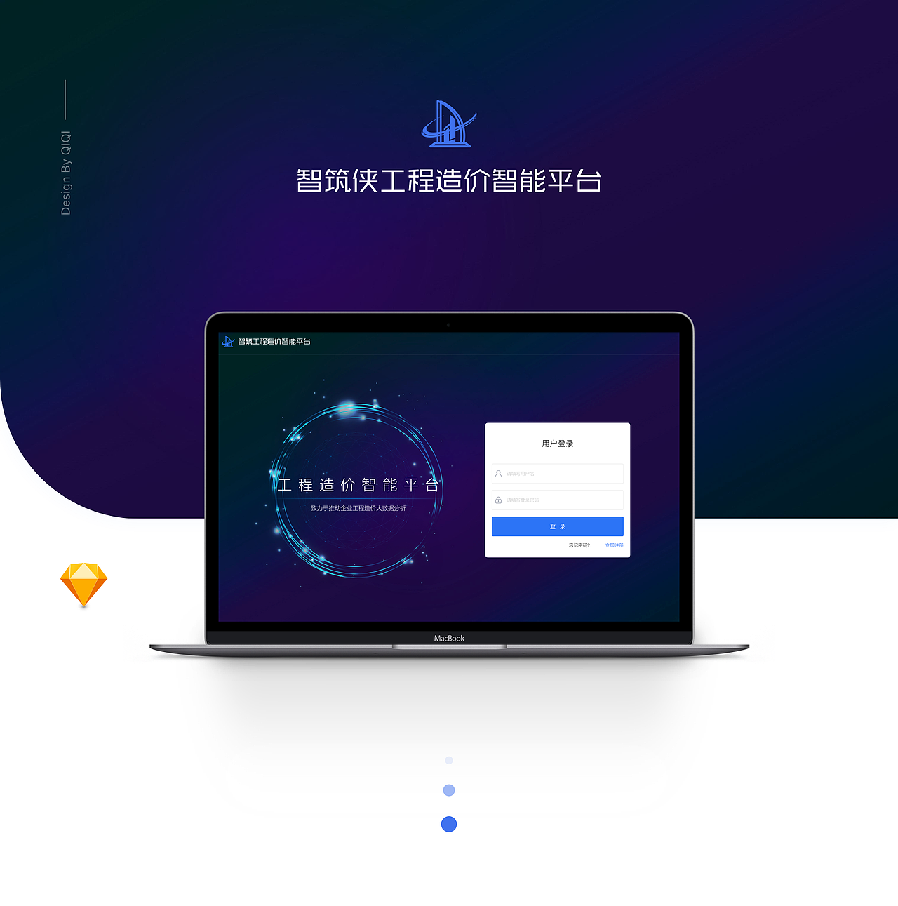 「智筑工程造价智慧平台」后台