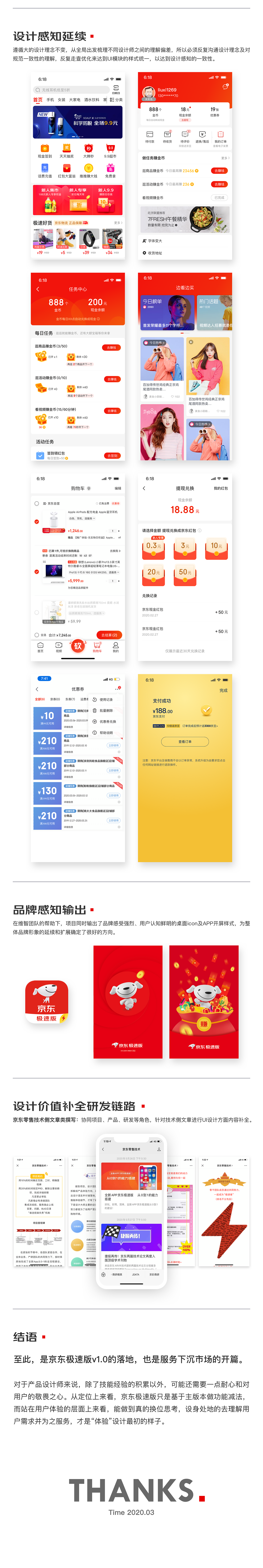 京东极速版APP-V1.0设计落地策略