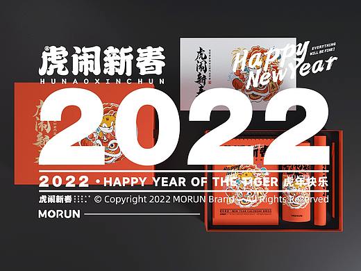 虎闹新春丨新年台历文创礼盒-MORUN品牌设计