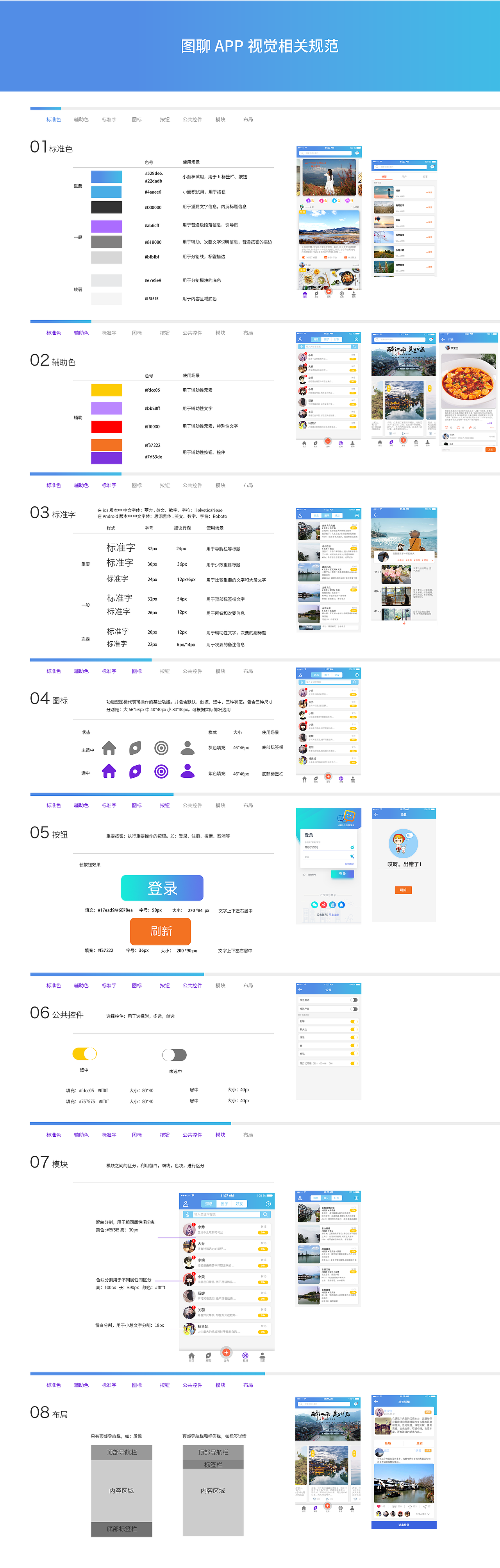 图聊APP（图ZMTQ5NjM3ODcy） - APP界面 - 站酷设计师紫蝶轻飘原创素材 - 站酷ZCOOL
