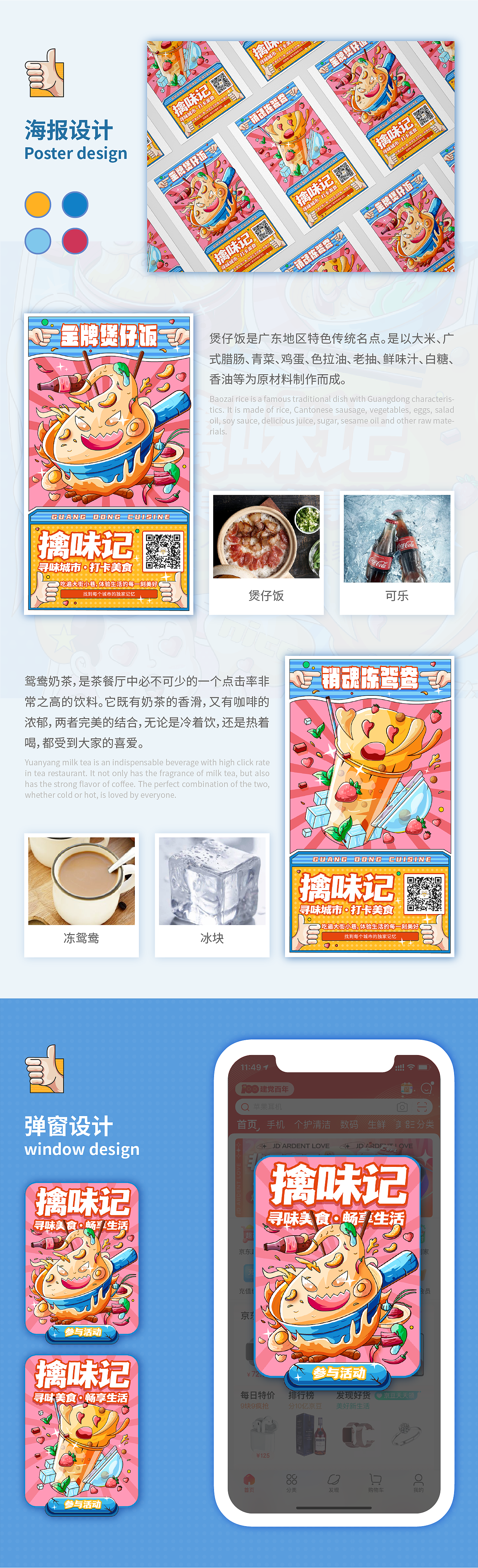 寻味美食·畅享生活-擒味记美食活动节（图ZMjYwOTM2MzI0） - 闪屏/壁纸 - 站酷设计师肥肥的三明治原创素材 - 站酷ZCOOL