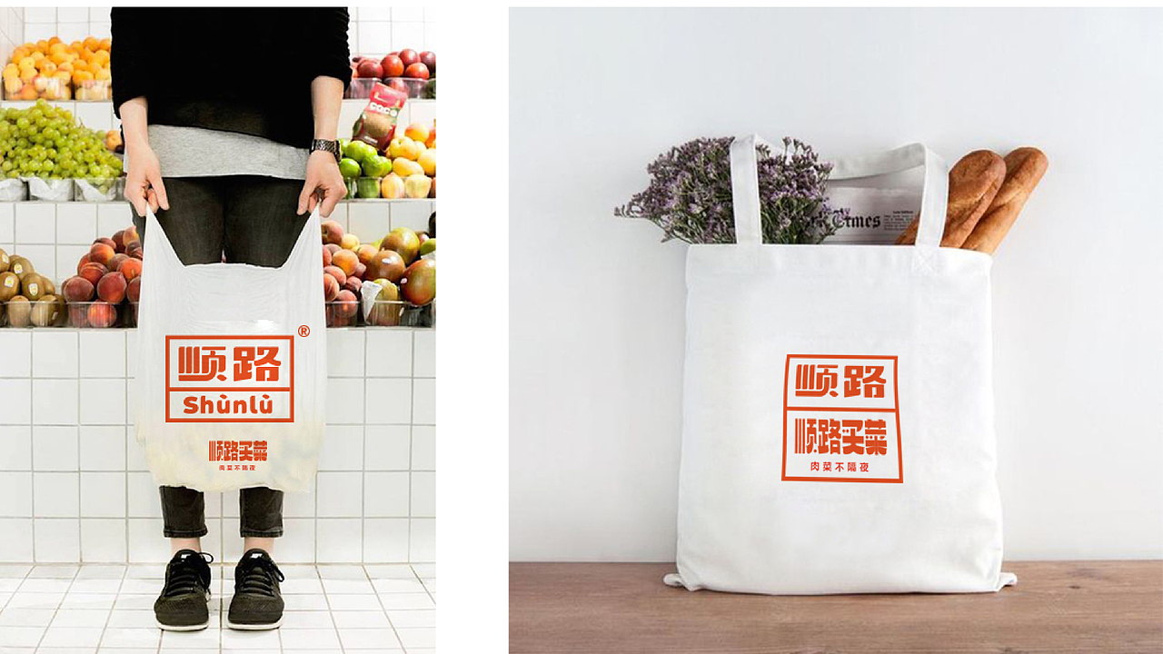 品牌塑形 | 顺路买菜标志提案