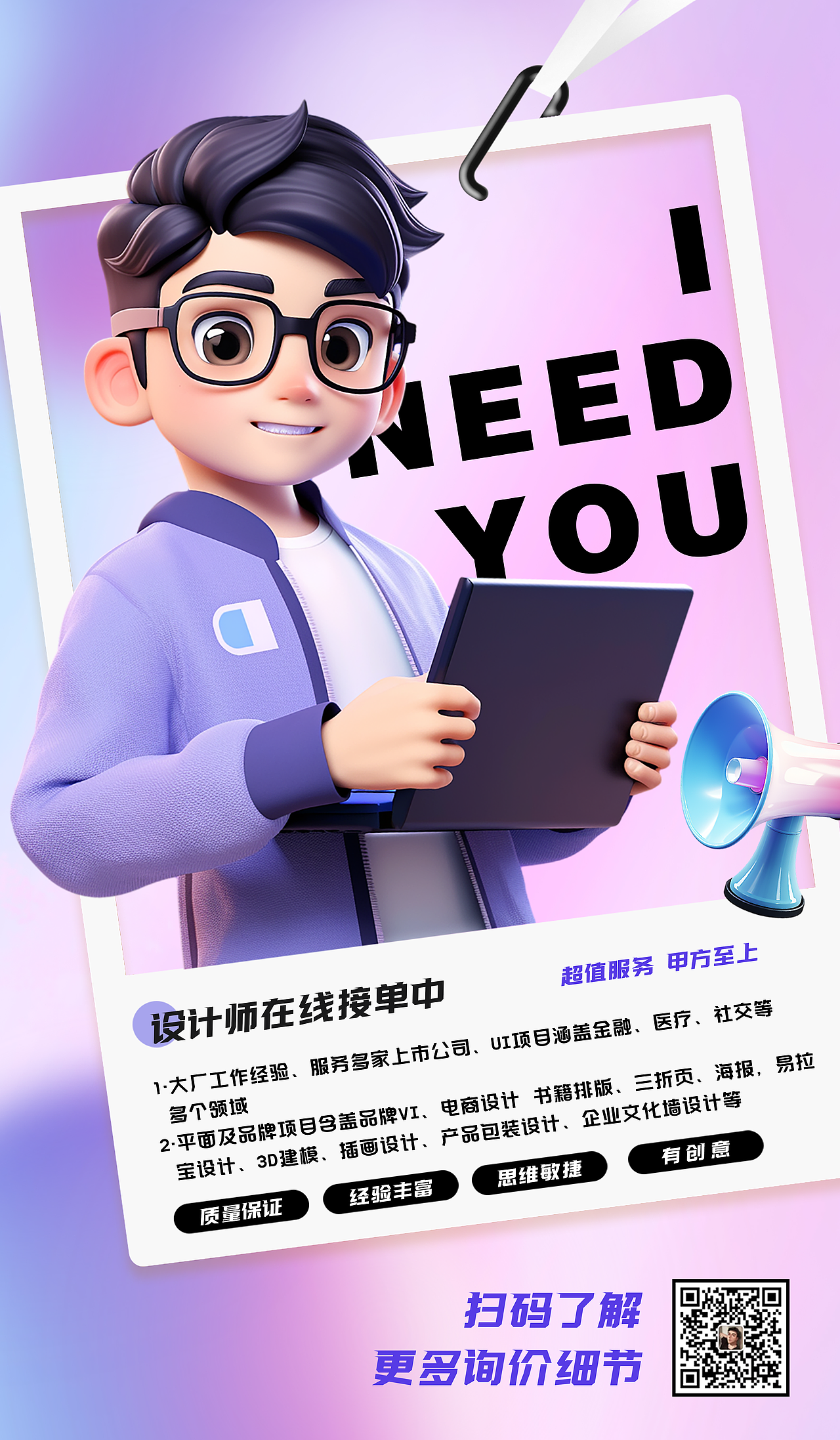 自由设计师持续在线接单中