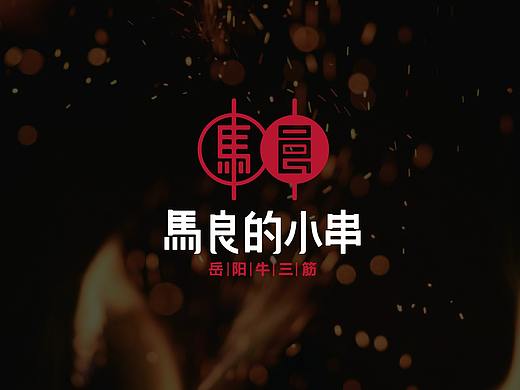 品牌设计（一）