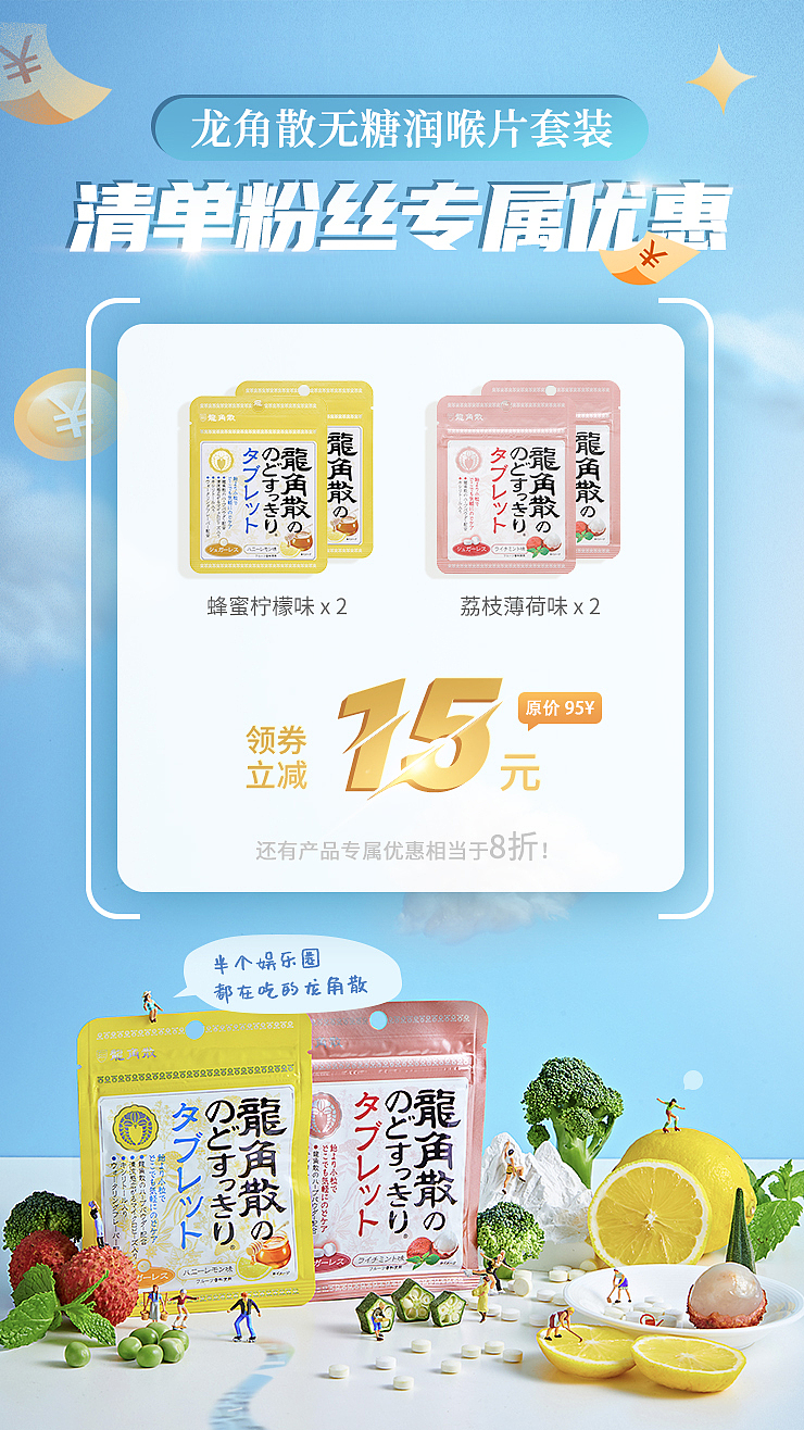龙角散无糖润喉片海报（图ZMjUxMjM1MDY4） - 海报 - 站酷设计师毛毛是个虫原创素材 - 站酷ZCOOL