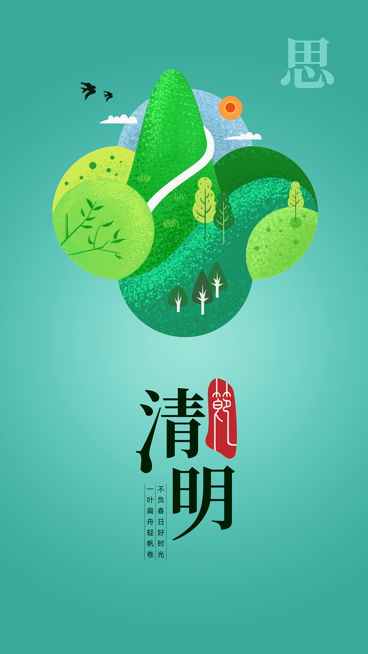2021年清明节的插画