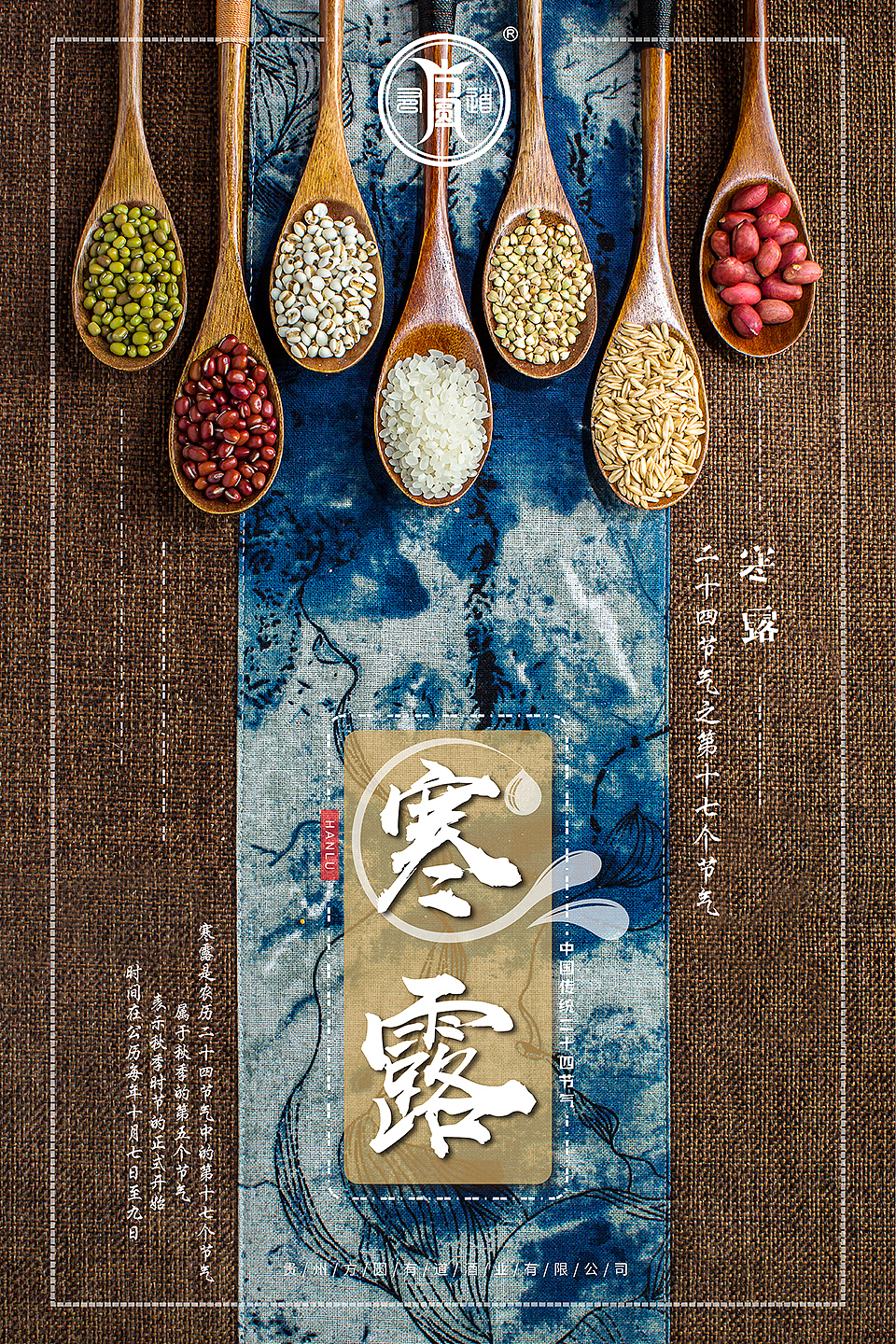 二十四节气之寒露（图ZMjgwNzQ1MTA0） - 海报 - 站酷设计师故梦又长安原创素材 - 站酷ZCOOL
