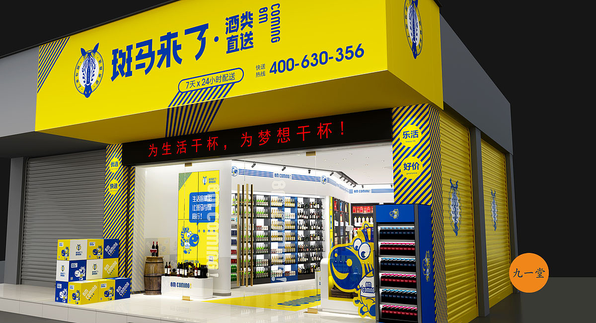 酒行设计·斑马来了·成都餐饮策划公司