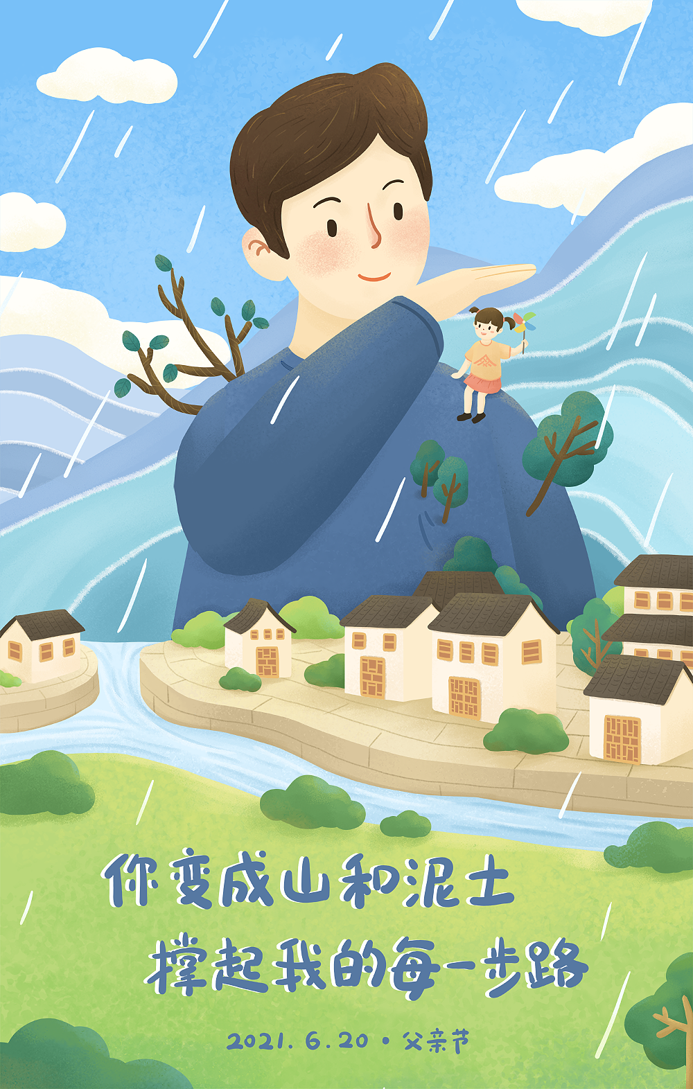 父亲节|插画|商业插画|一只小李_原创作品-站酷(zcool)