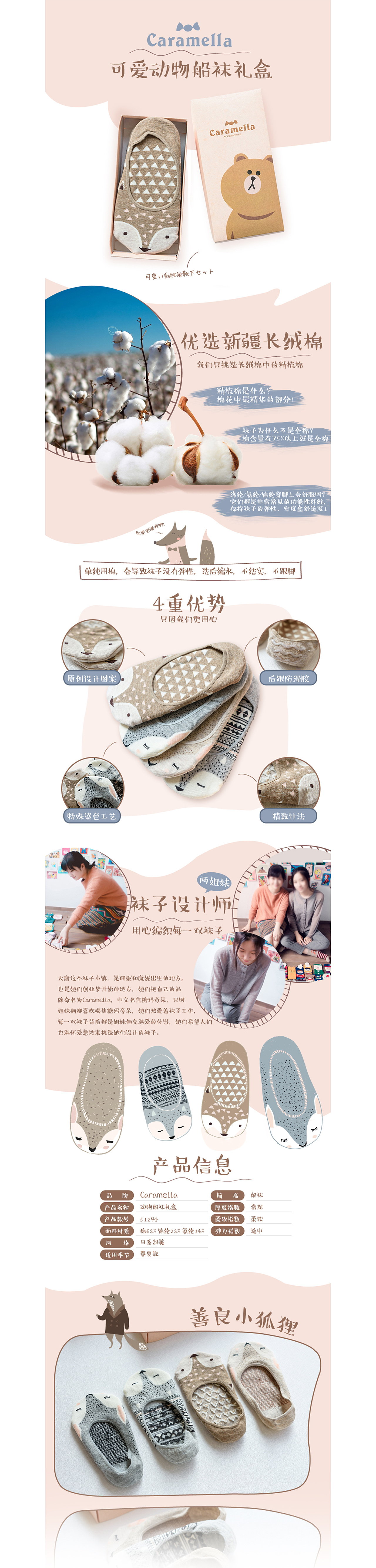 caramella原创袜子首页详情页合集