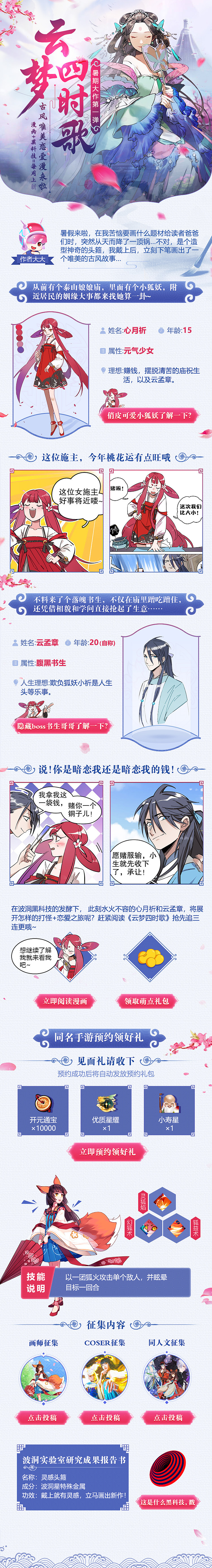 云梦四时歌专题活动（图ZMTUyODk0NDQ4） - 运营设计 - 站酷设计师陈安夏原创素材 - 站酷ZCOOL