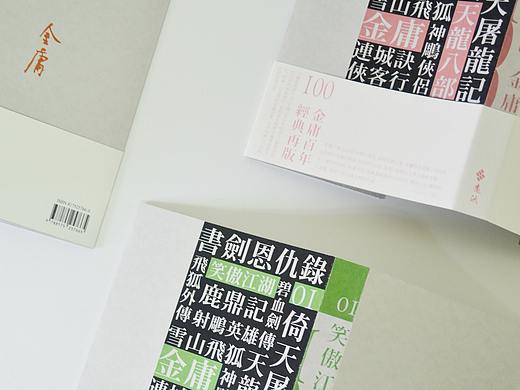 金庸武侠系列小说_概念稿