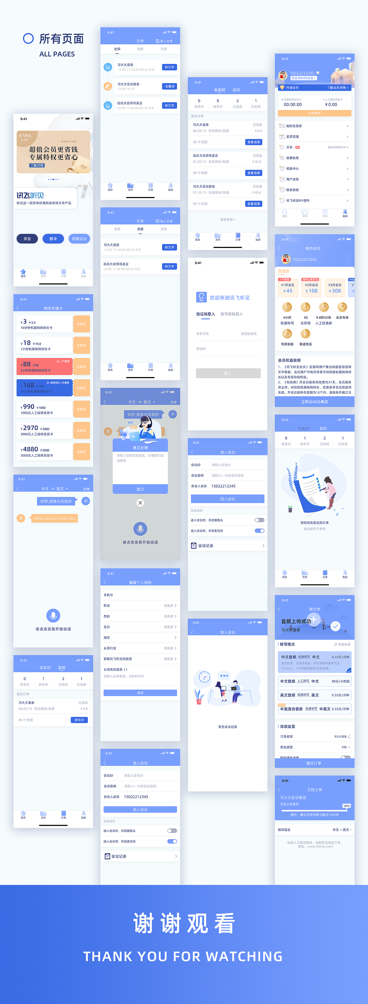 讯飞听见改版动效作品（图ZMjA2NzQ0MzAw） - APP界面 - 站酷设计师学习过程中原创素材 - 站酷ZCOOL
