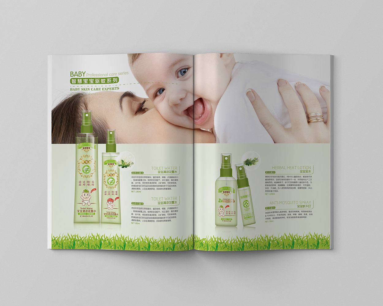 《智慧宝宝》婴童护肤画册