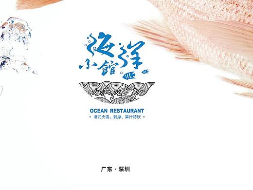 海洋小馆海鲜餐厅LOGO设计