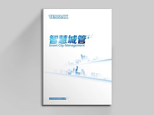 智慧城管画册