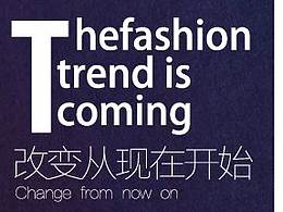 我即潮流，做我自己