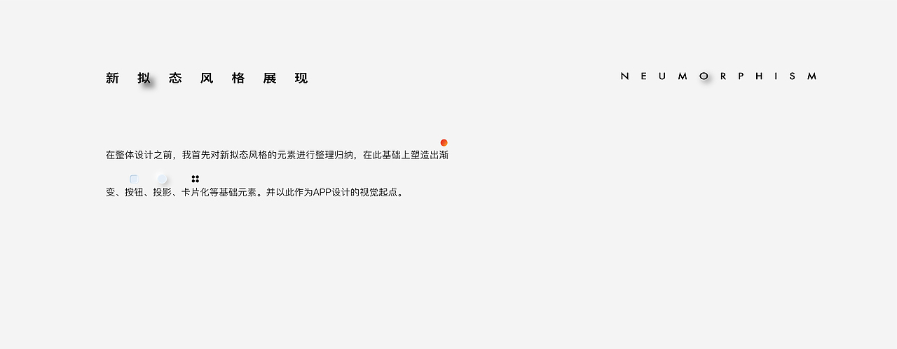 “回音”音乐APP UI界面设计 新拟态风
