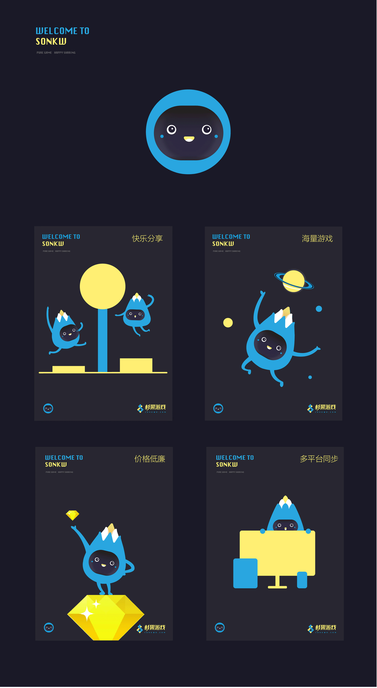 杉果吉祥物形象设计