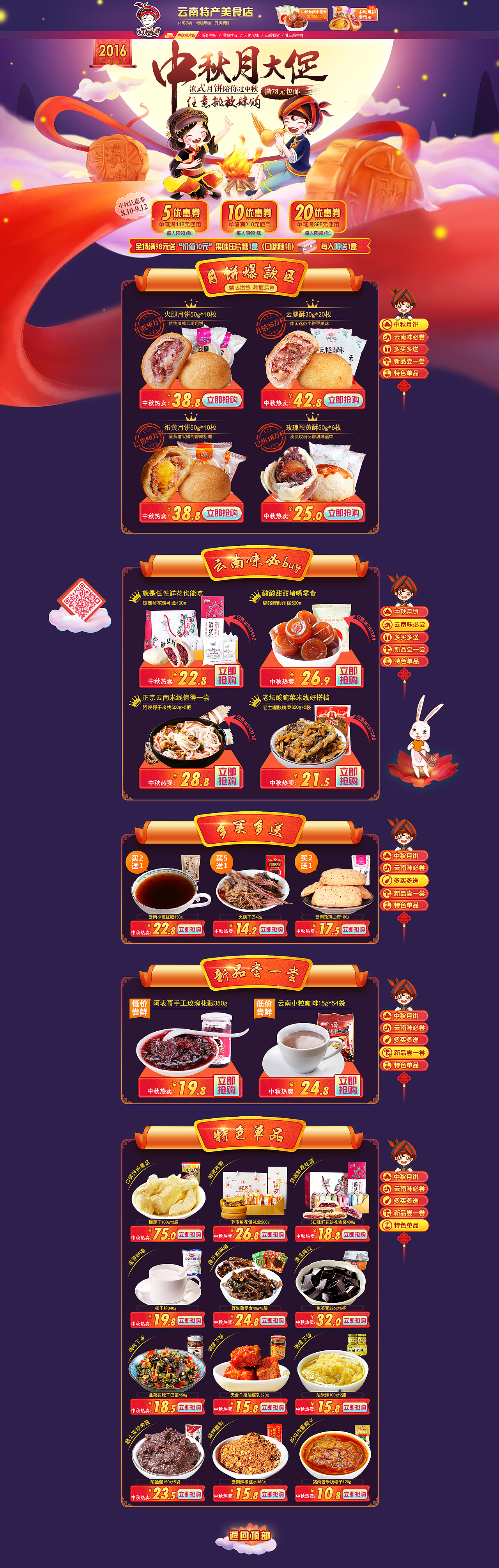 手绘插画中秋专题电商首页