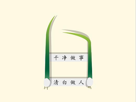 廉政文化