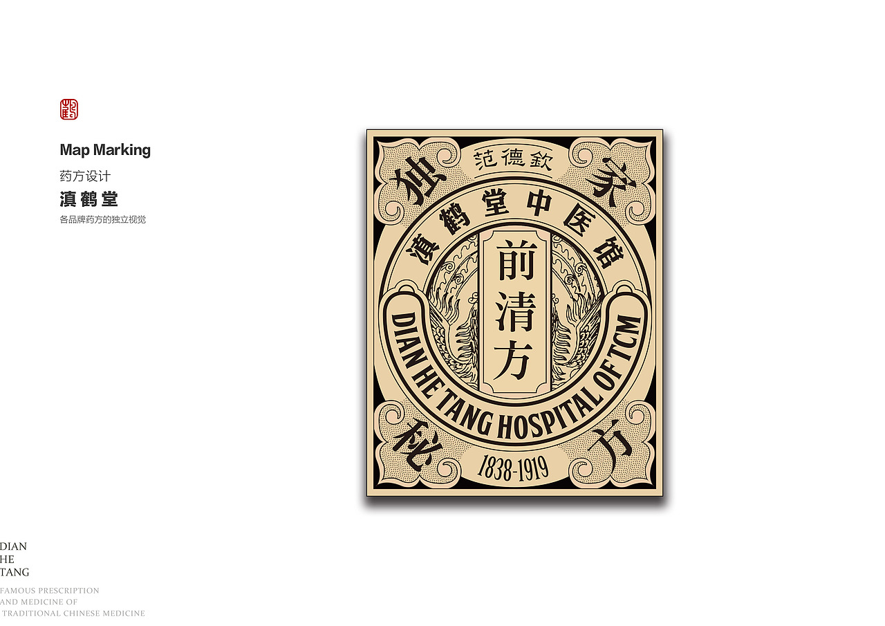 中医馆品牌设计