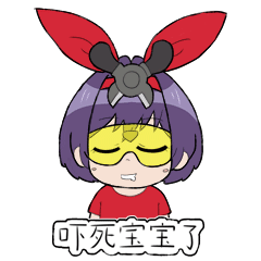 模型姬表情包（图ZMTc5NzEzODg4） - 网络表情 - 站酷设计师酱油好哟原创素材 - 站酷ZCOOL