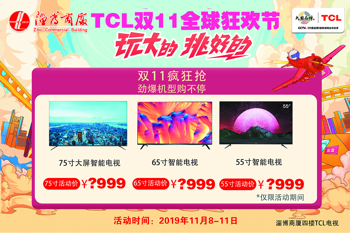 电视宣传（图ZMjE5MTY1NTEy） - 宣传物料 - 站酷设计师zhao2668965原创素材 - 站酷ZCOOL
