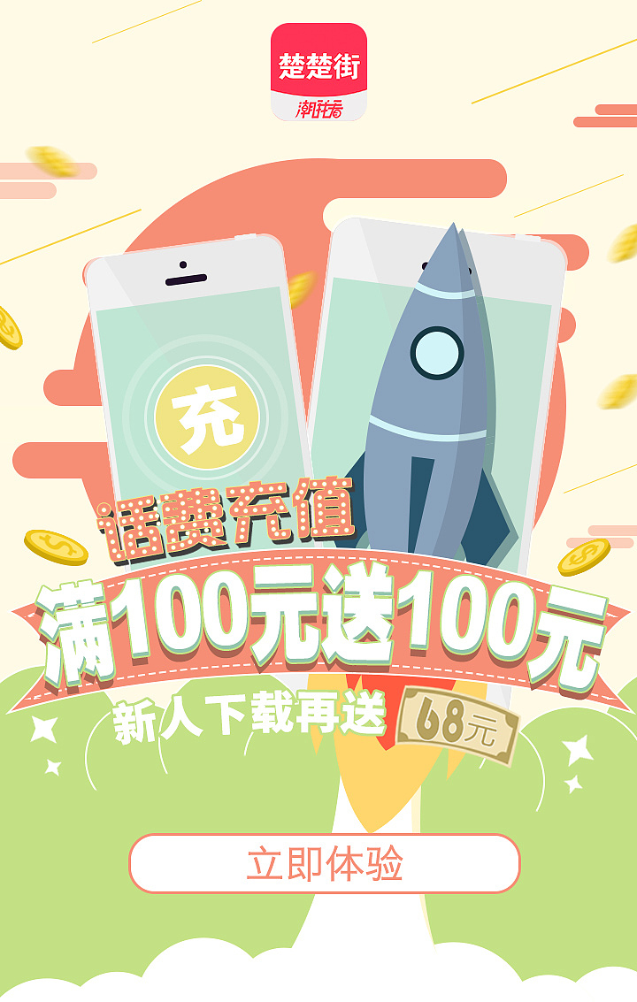 [app活动页]一款app的移动端活动页