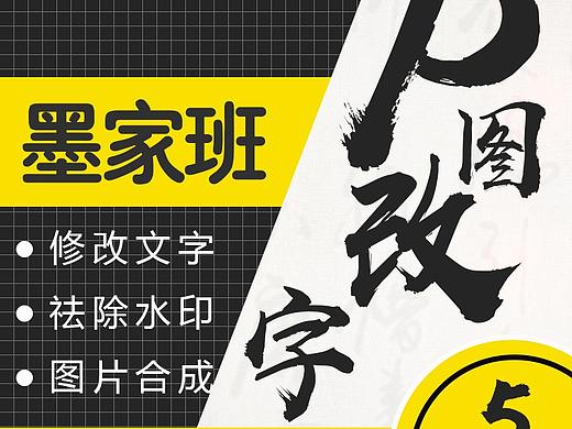 淘宝主图P图改字图片处理专业美工