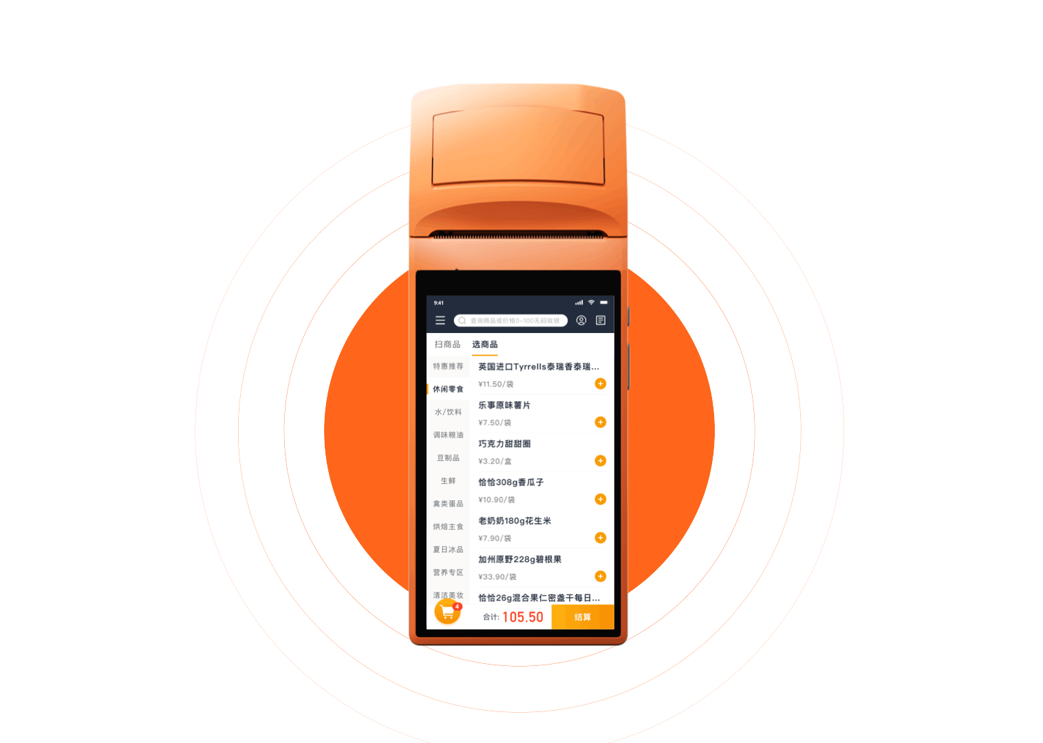 手持收银系统UI设计（图ZMjA2MDI3MzE2） - APP界面 - 站酷设计师08级小学生原创素材 - 站酷ZCOOL