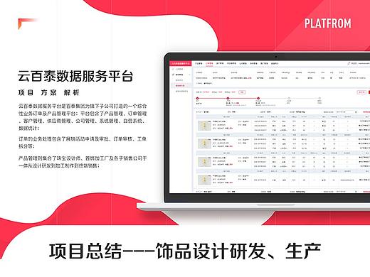 云百泰数据服务平台