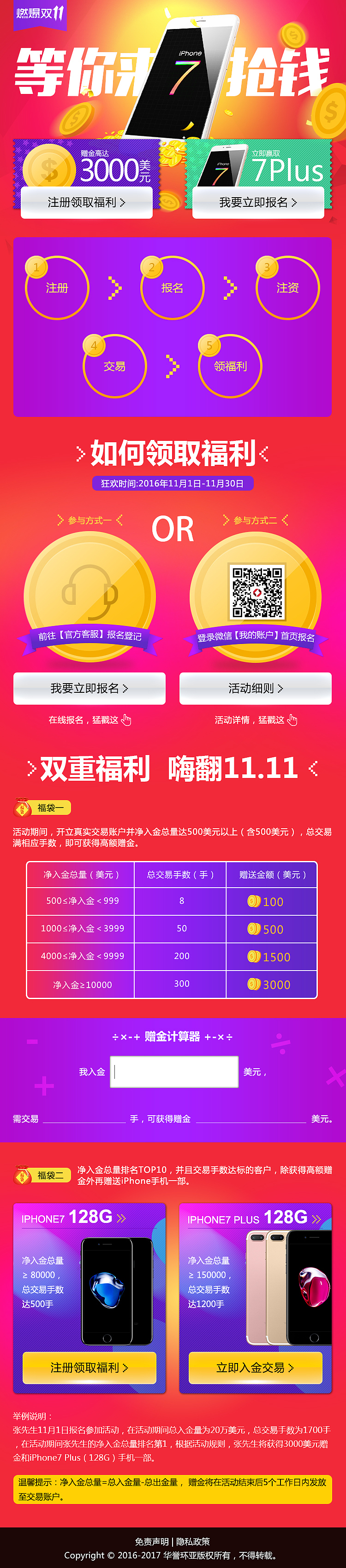 金融双十一活动专题