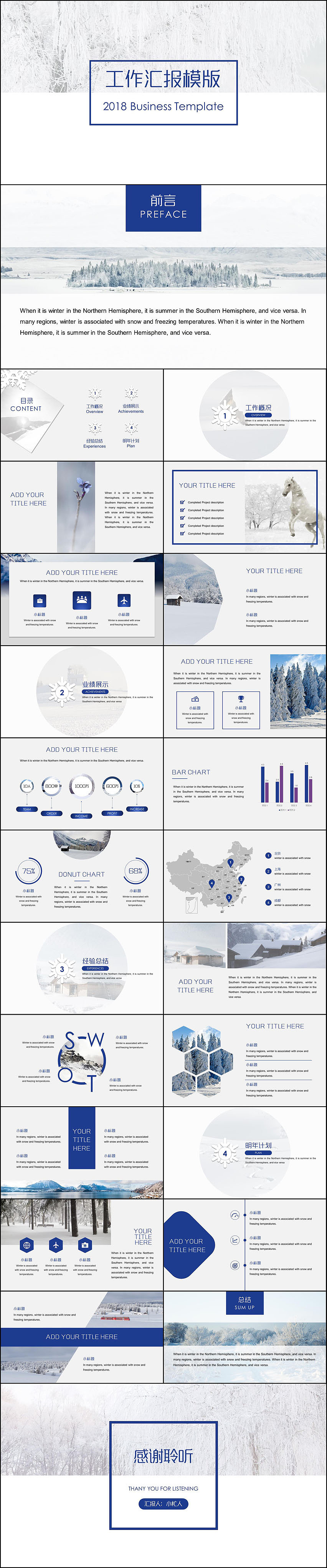 【 冬·瑞雪纷飞】2018蓝灰色工作总结PPT模板（图ZMTAxODkyNTQ0） - PPT/Keynote - 站酷设计师小忙人PPT原创素材 - 站酷ZCOOL