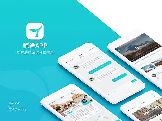 鲸途APP