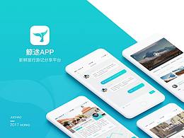鯨途APP
