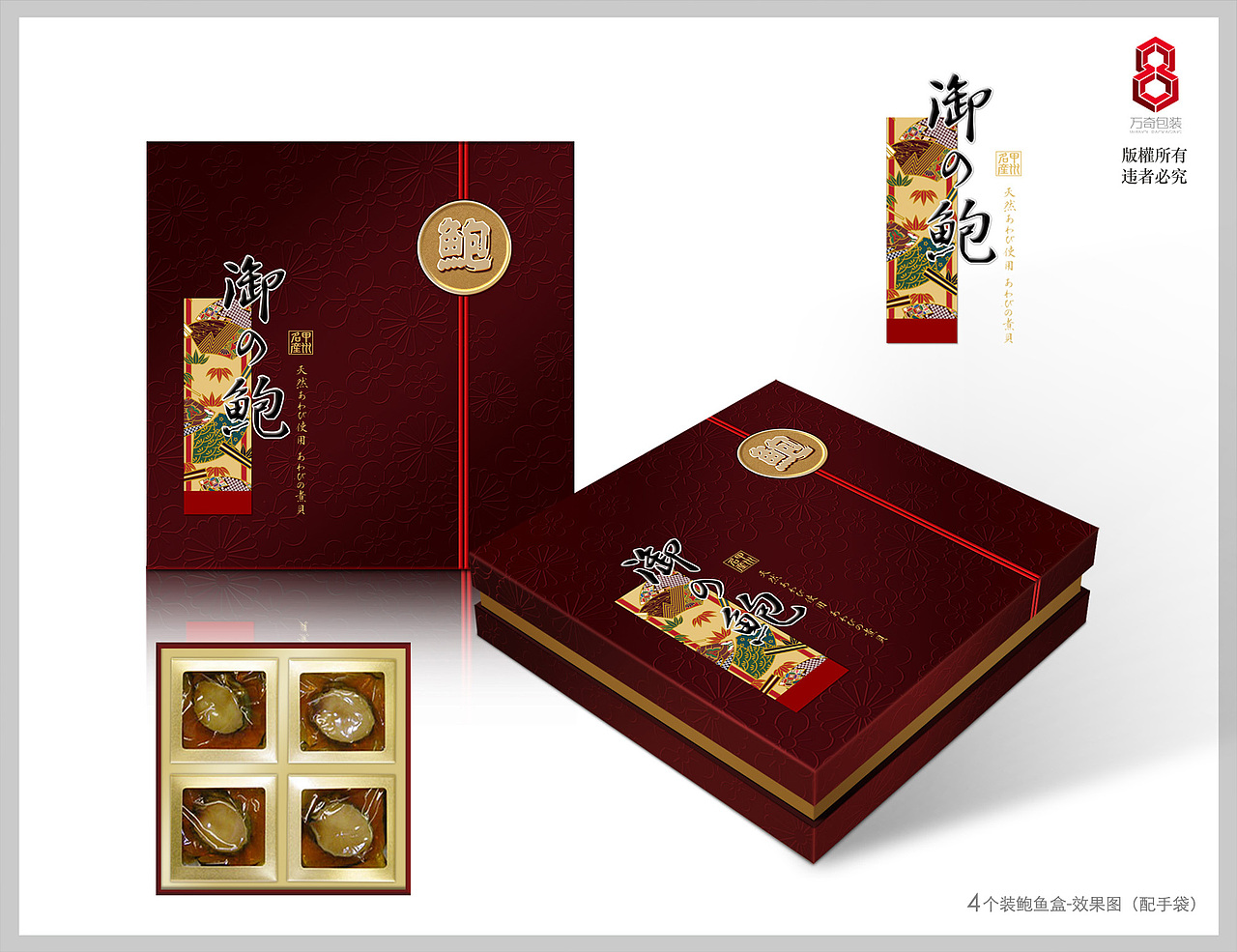 鲍鱼精装礼盒高档包装设计项目（4/8/16只装） by 万奇包装·设计（图ZMzIyOTEyMDg=） - 包装 - 站酷设计师啊嘉原创素材 - 站酷ZCOOL