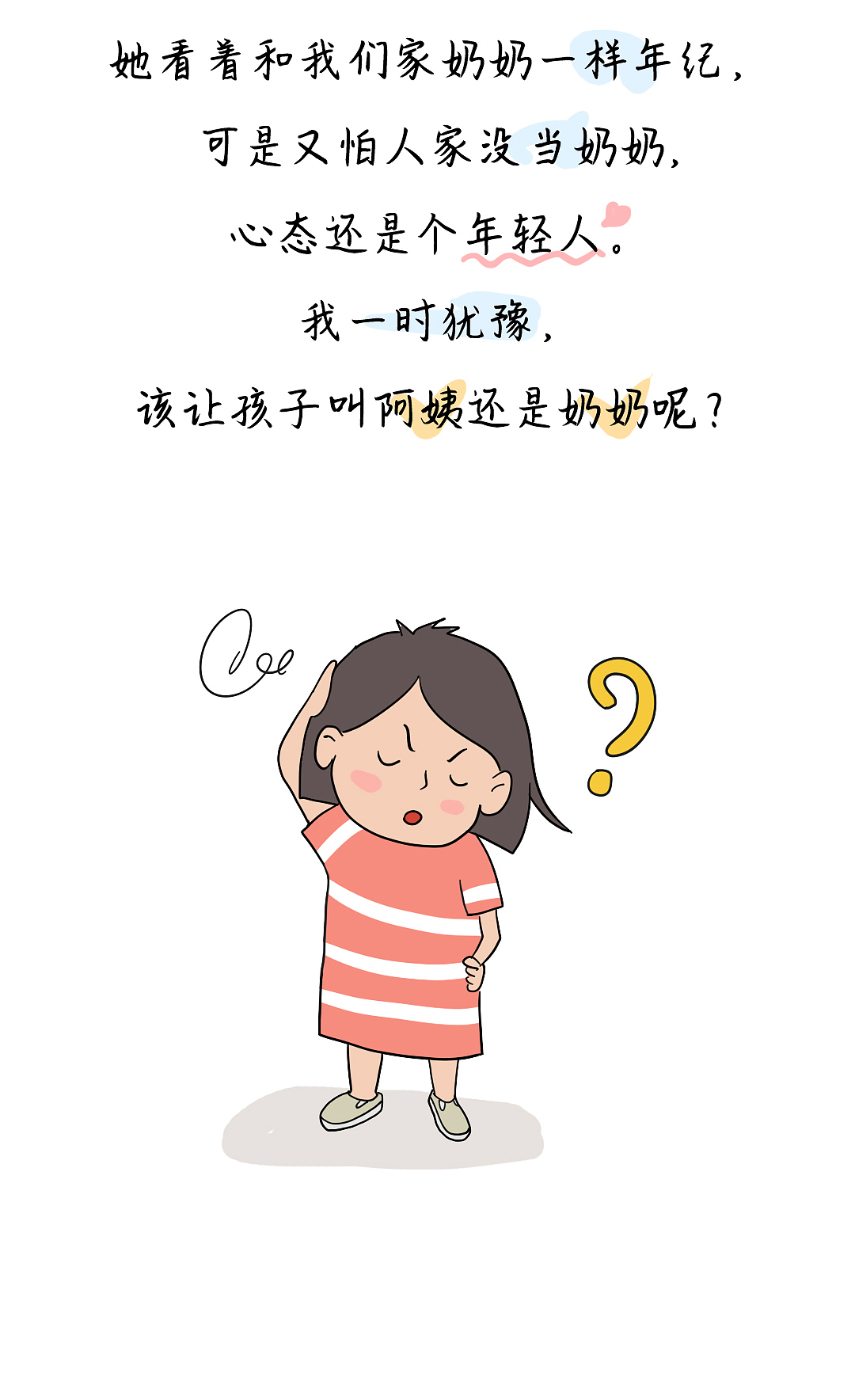 一个容易引起婆媳矛盾的世纪小小小小难题