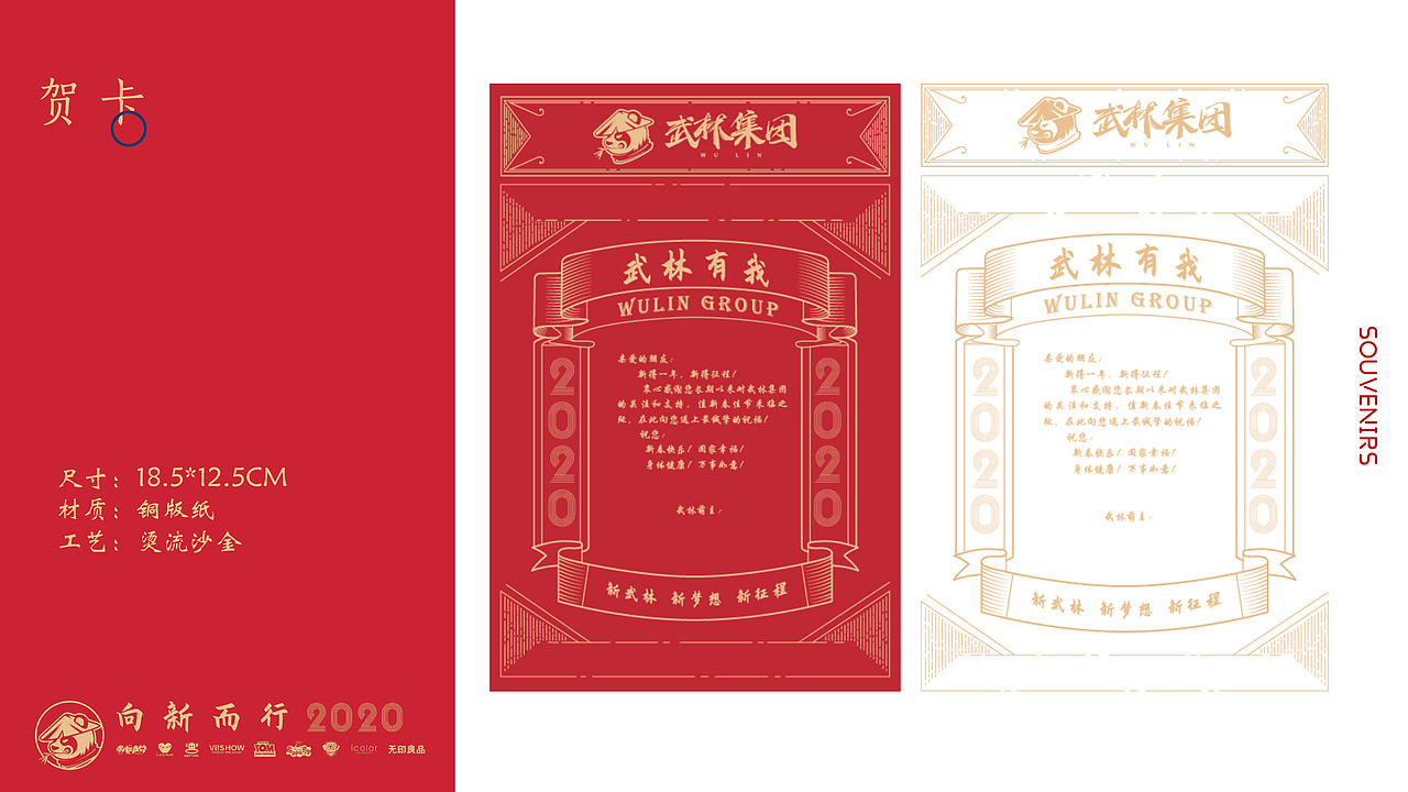 2020｜年会伴手礼设计（图ZMjI1MTM0MzE2） - 品牌 - 站酷设计师流氓兔斯基原创素材 - 站酷ZCOOL