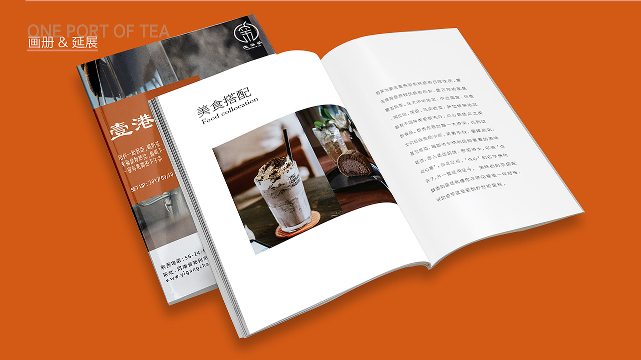 VI手册#壹港茶（图ZMjMxODU2MDQ0） - 品牌 - 站酷设计师小韩有点迷糊原创素材 - 站酷ZCOOL